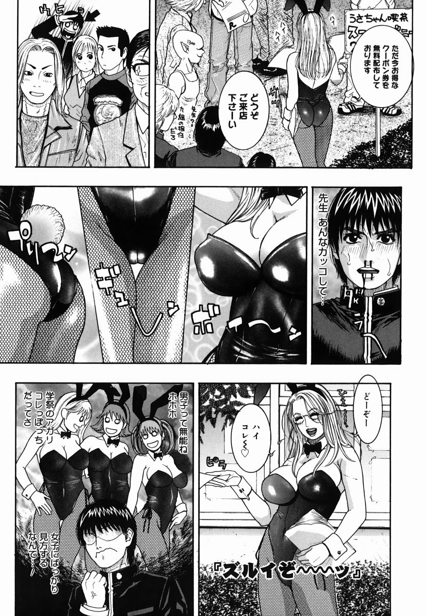[Kotobuki Kazuki] Hatsujou Mitsueki - Please Try Me Body♡ page 97 full