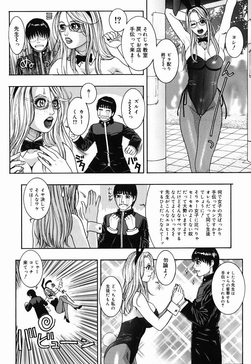 [Kotobuki Kazuki] Hatsujou Mitsueki - Please Try Me Body♡ page 98 full