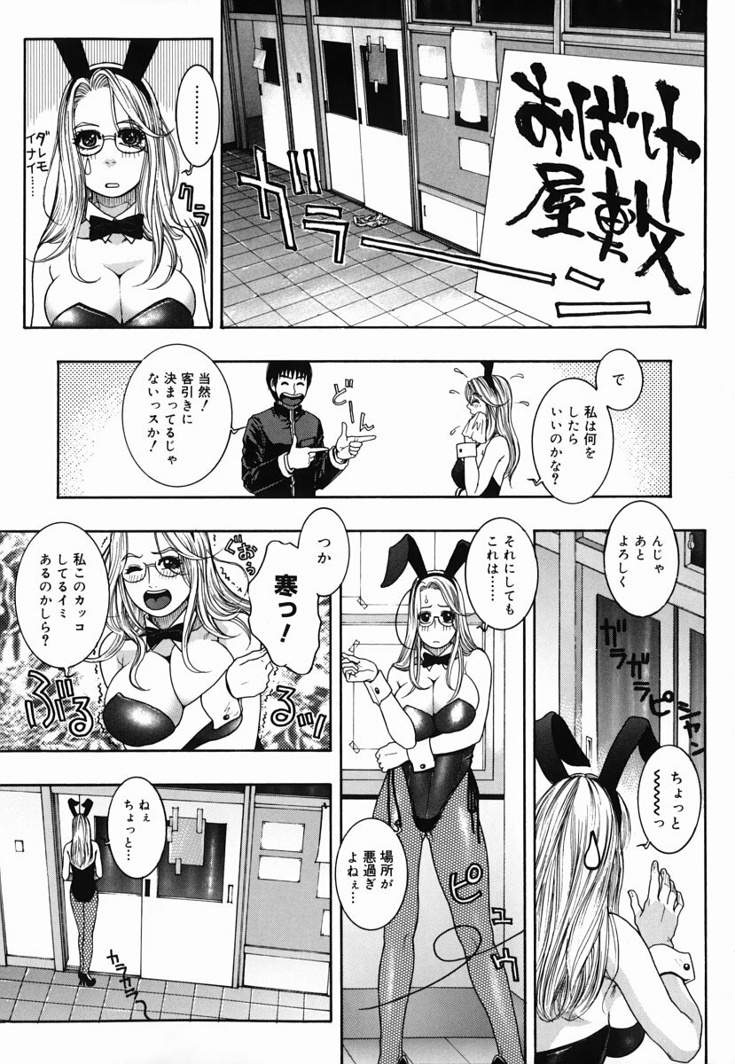 [Kotobuki Kazuki] Hatsujou Mitsueki - Please Try Me Body♡ page 99 full