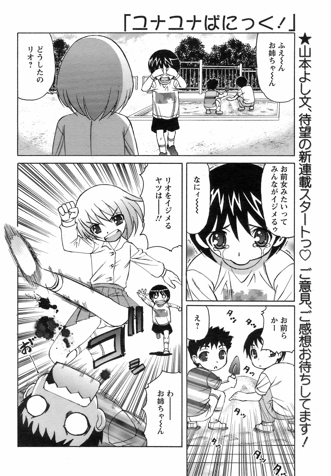 ANGEL Club 2008-09 page 175 full