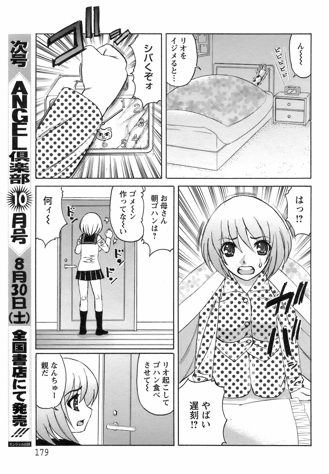 ANGEL Club 2008-09 page 176 full