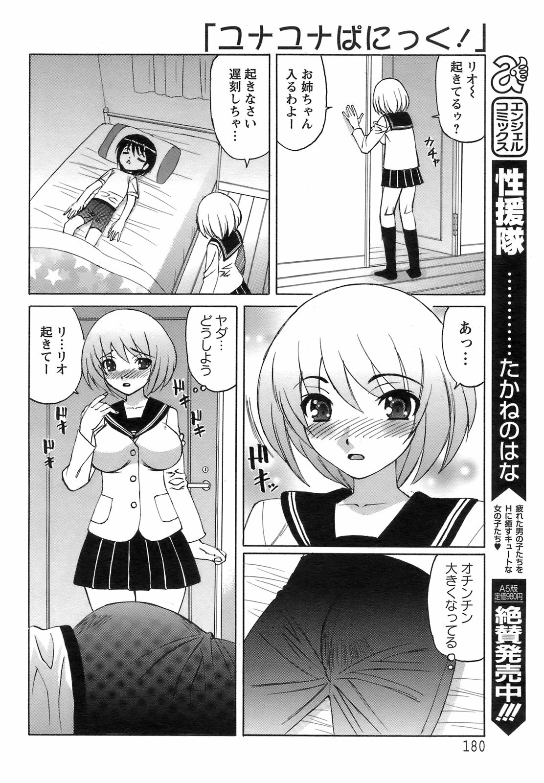 ANGEL Club 2008-09 page 177 full