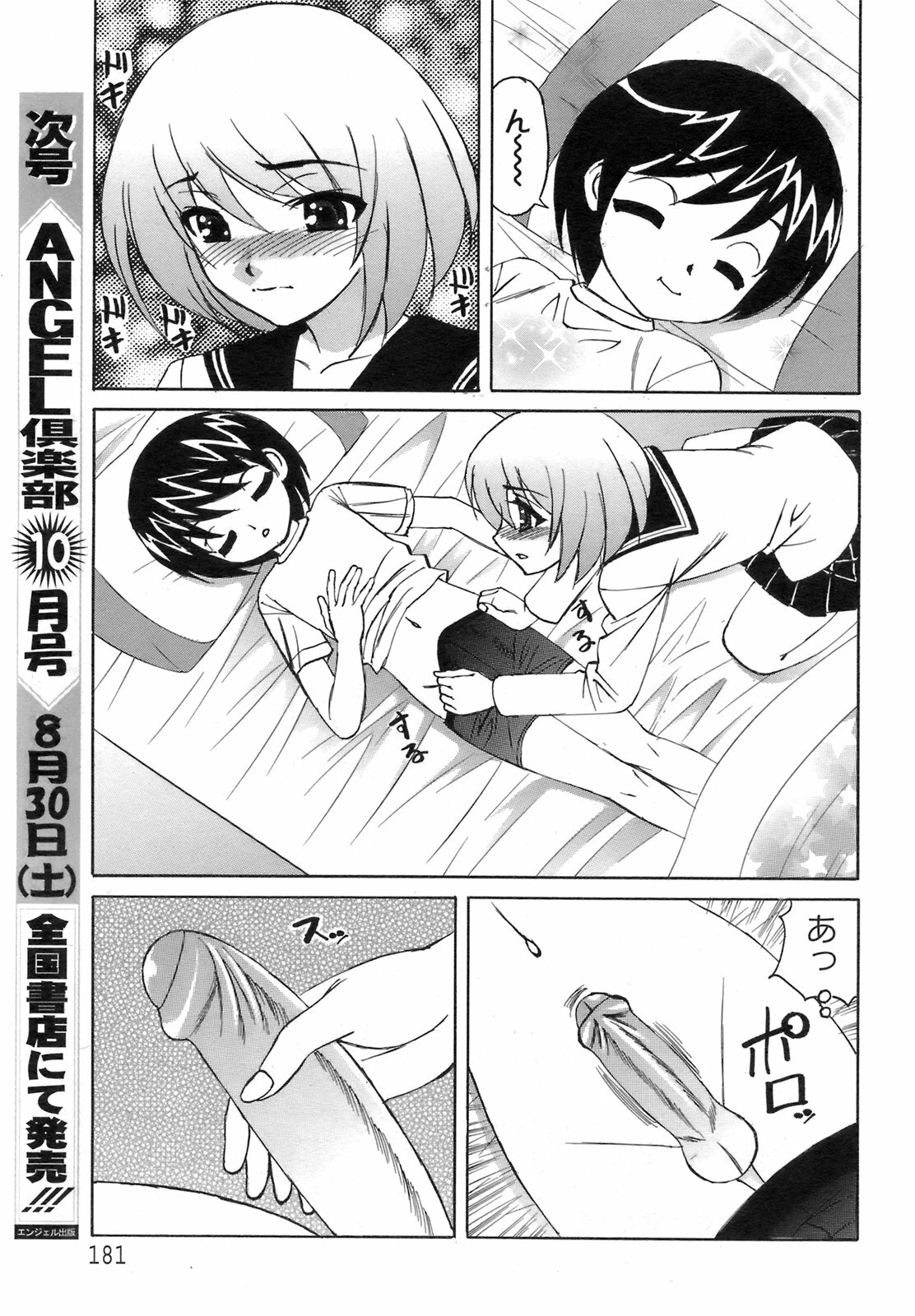 ANGEL Club 2008-09 page 178 full