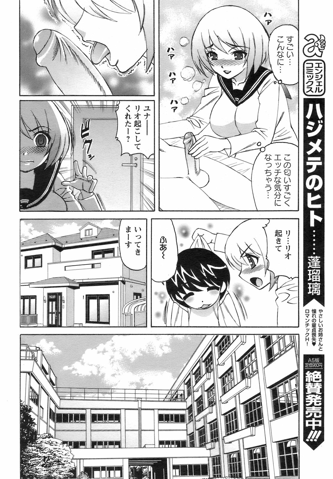 ANGEL Club 2008-09 page 179 full