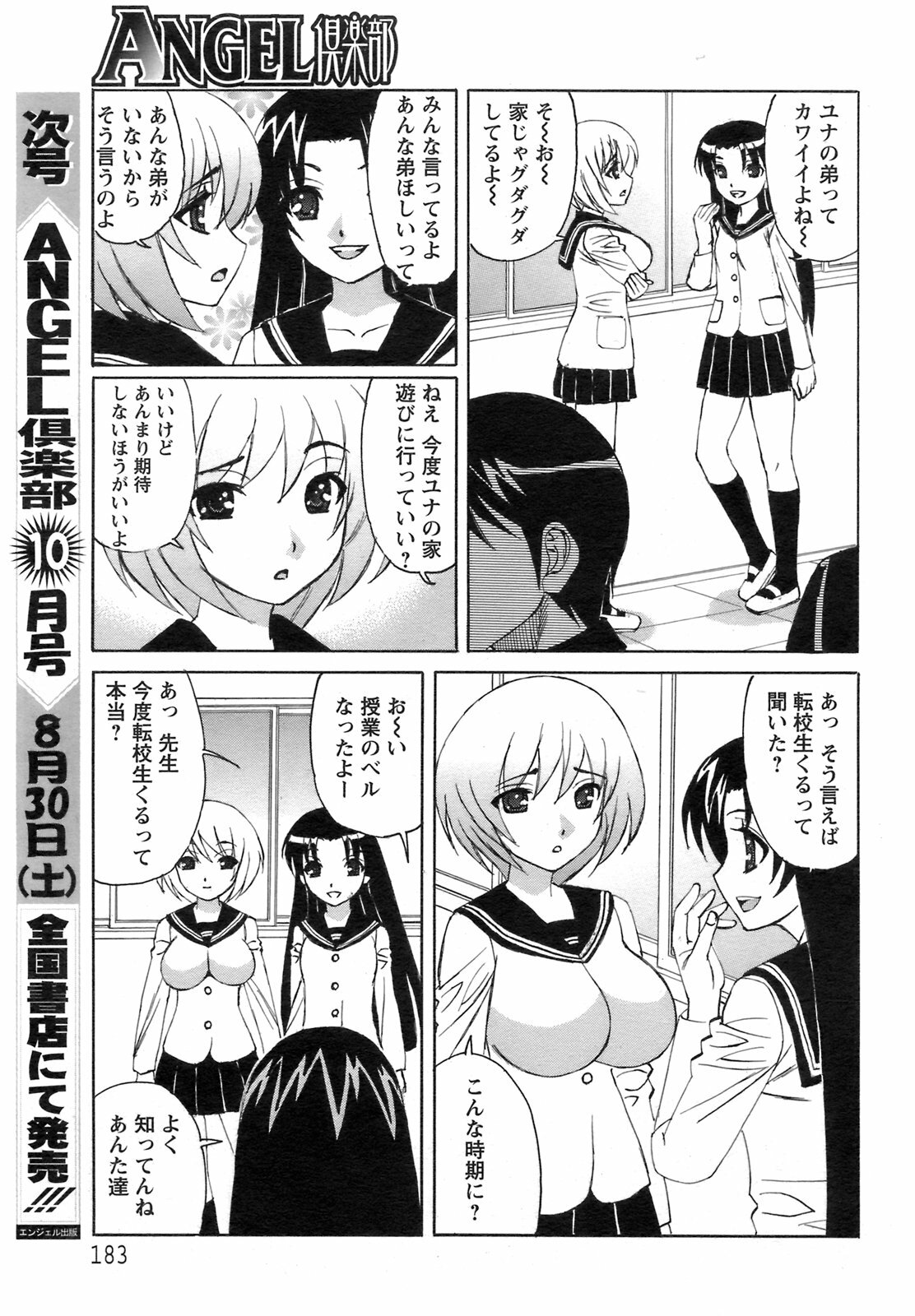 ANGEL Club 2008-09 page 180 full