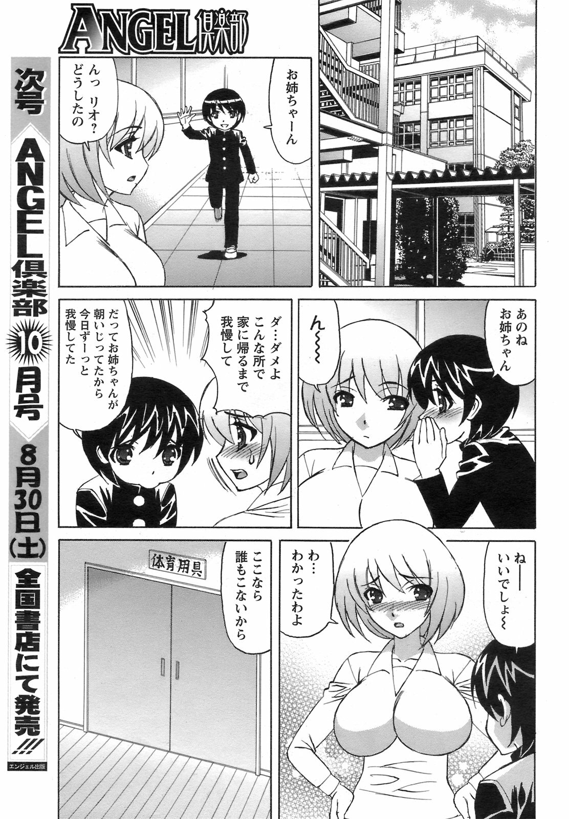 ANGEL Club 2008-09 page 182 full