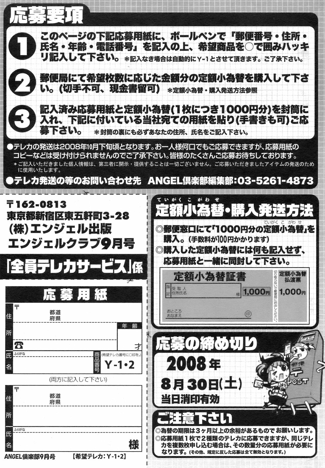 ANGEL Club 2008-09 page 200 full