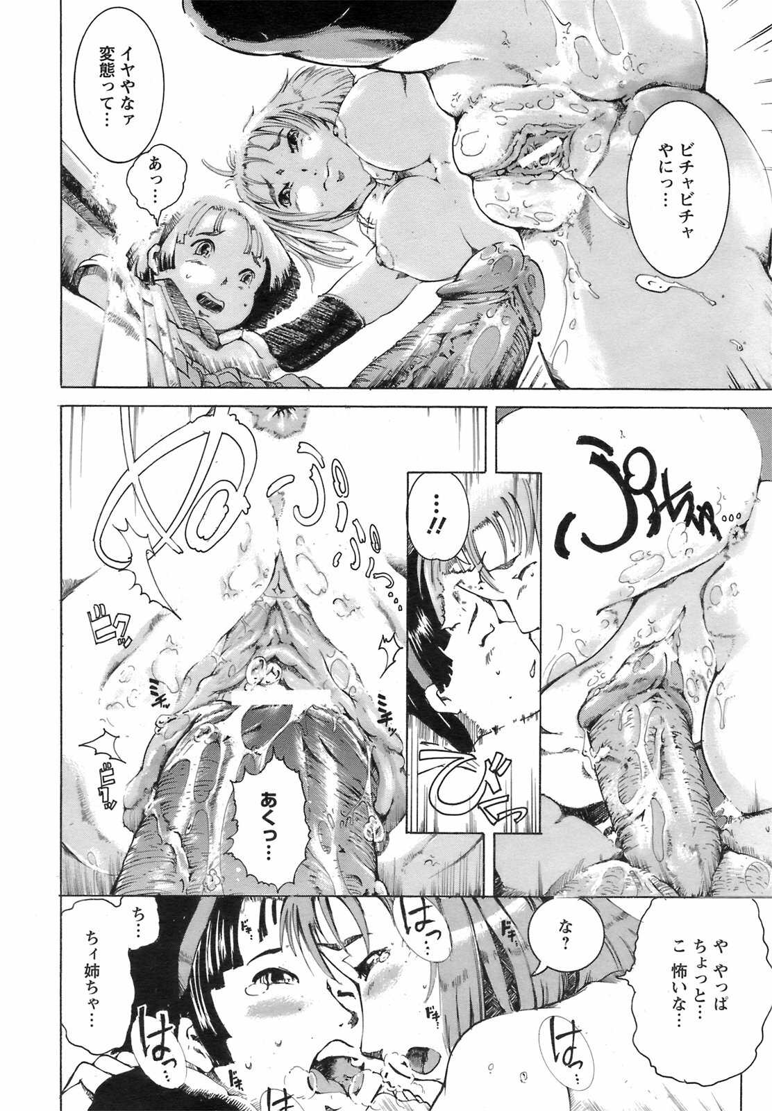 ANGEL Club 2008-09 page 321 full