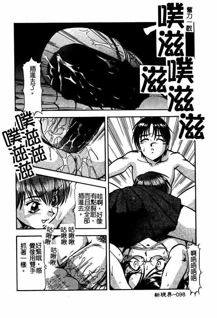 [ITOYOKO] Nyuutou Gakuen - Be Trap High School [Chinese] page 100 full