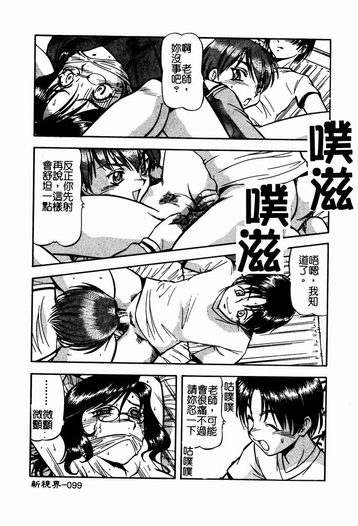 [ITOYOKO] Nyuutou Gakuen - Be Trap High School [Chinese] page 101 full