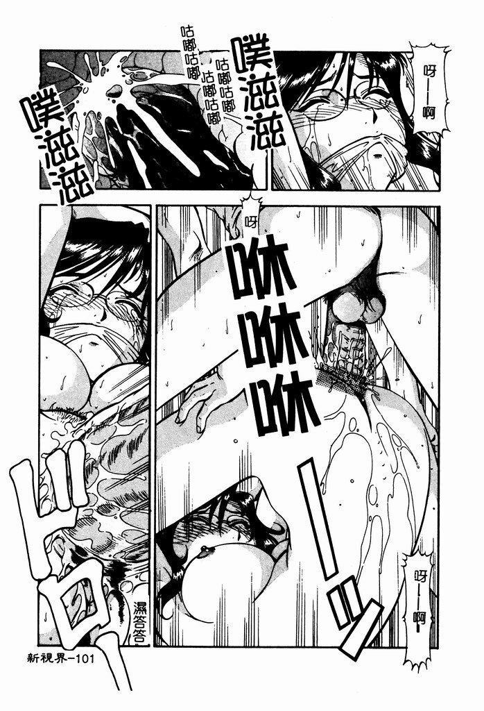 [ITOYOKO] Nyuutou Gakuen - Be Trap High School [Chinese] page 103 full