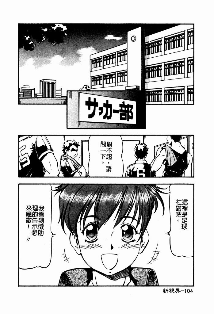 [ITOYOKO] Nyuutou Gakuen - Be Trap High School [Chinese] page 106 full