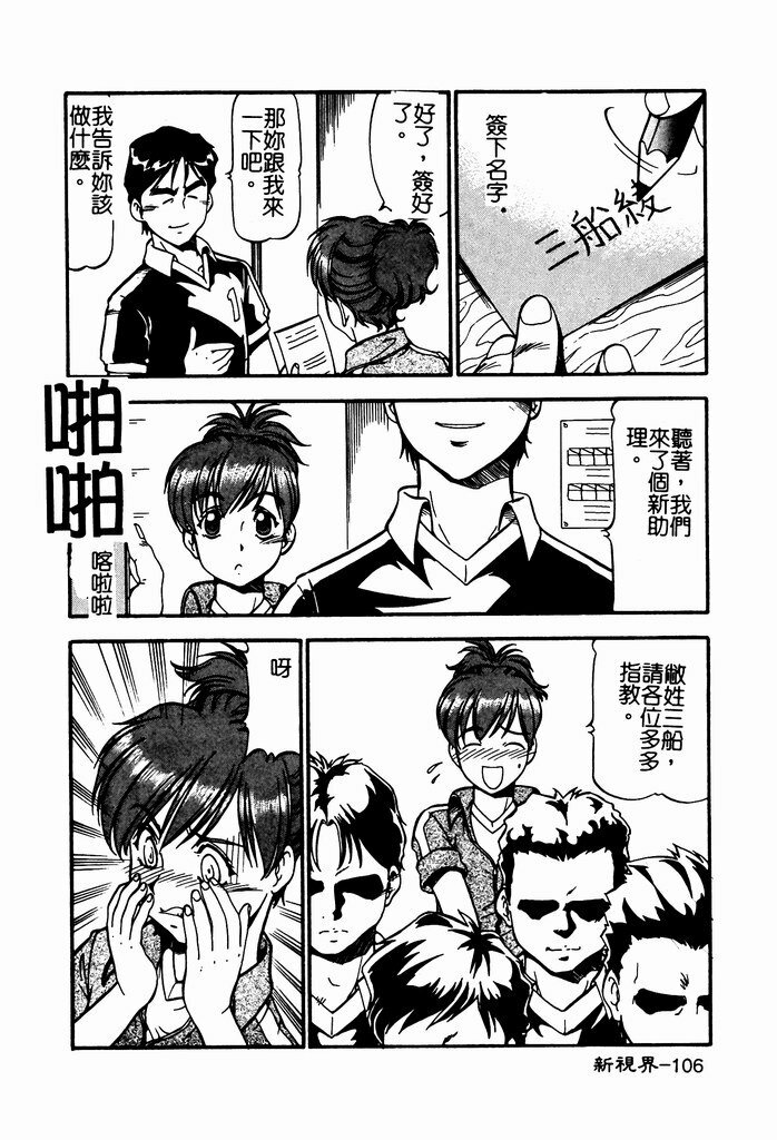 [ITOYOKO] Nyuutou Gakuen - Be Trap High School [Chinese] page 108 full