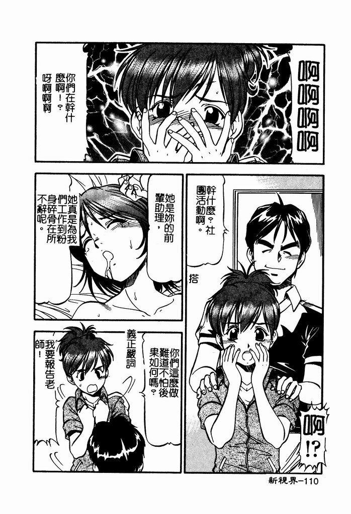 [ITOYOKO] Nyuutou Gakuen - Be Trap High School [Chinese] page 112 full