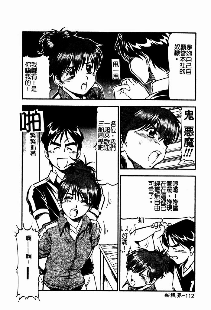 [ITOYOKO] Nyuutou Gakuen - Be Trap High School [Chinese] page 114 full