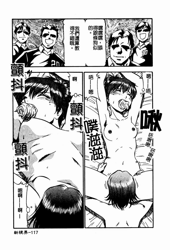 [ITOYOKO] Nyuutou Gakuen - Be Trap High School [Chinese] page 119 full