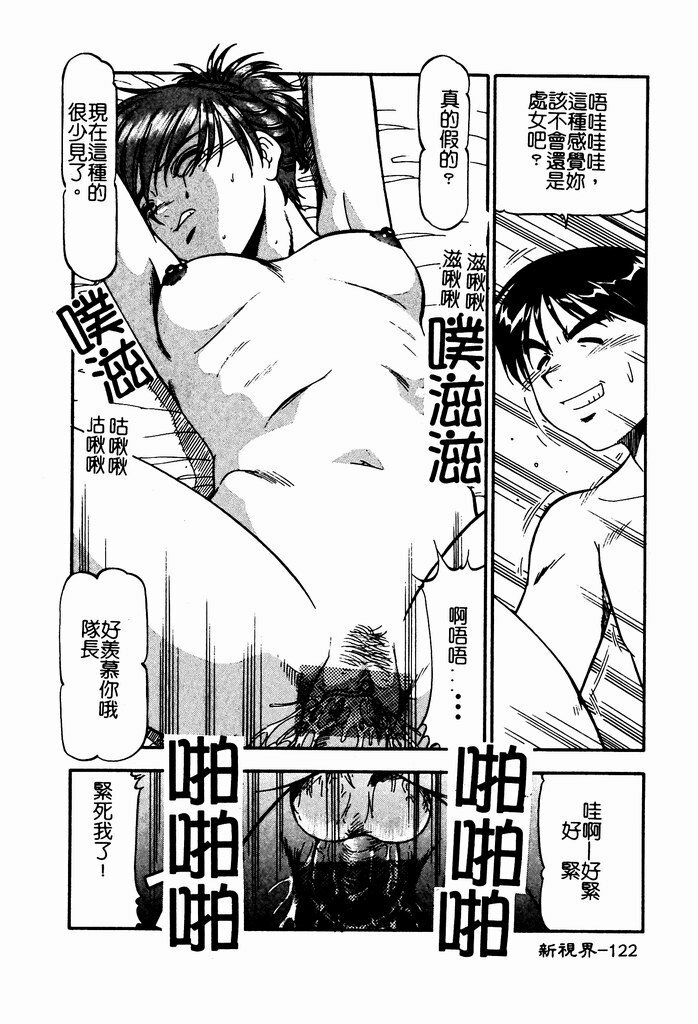 [ITOYOKO] Nyuutou Gakuen - Be Trap High School [Chinese] page 124 full