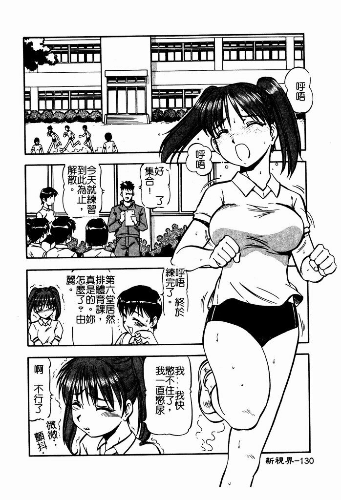 [ITOYOKO] Nyuutou Gakuen - Be Trap High School [Chinese] page 132 full