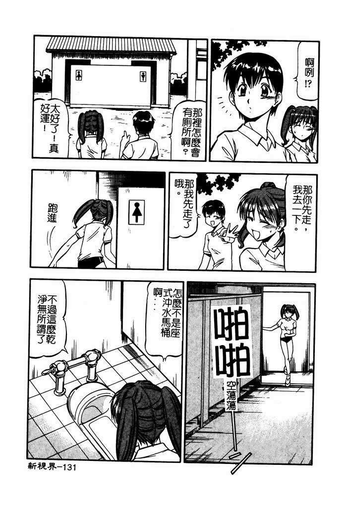 [ITOYOKO] Nyuutou Gakuen - Be Trap High School [Chinese] page 133 full