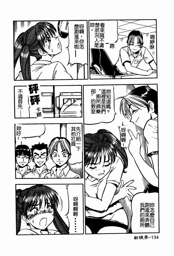 [ITOYOKO] Nyuutou Gakuen - Be Trap High School [Chinese] page 136 full