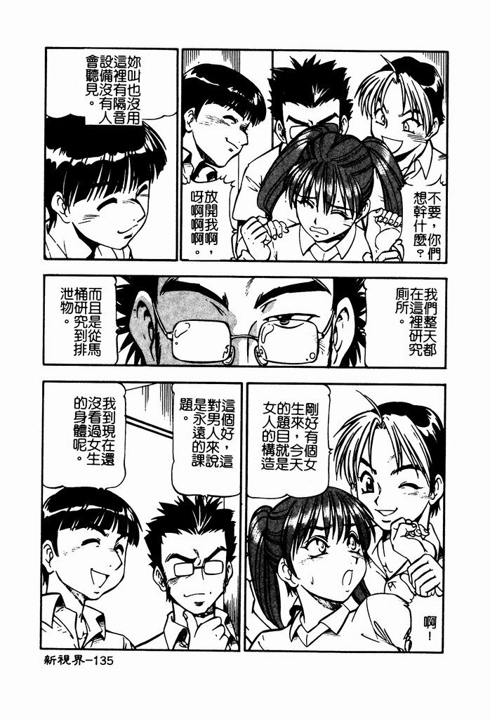 [ITOYOKO] Nyuutou Gakuen - Be Trap High School [Chinese] page 137 full