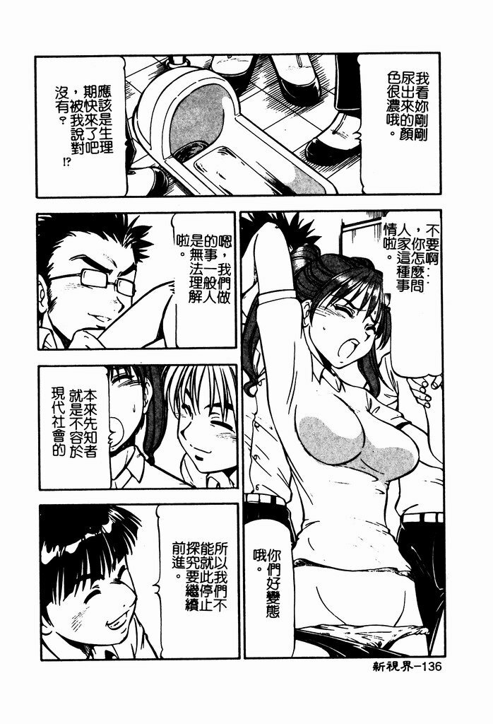 [ITOYOKO] Nyuutou Gakuen - Be Trap High School [Chinese] page 138 full