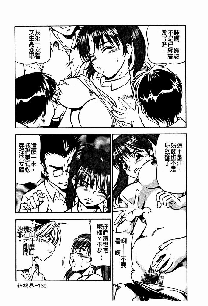 [ITOYOKO] Nyuutou Gakuen - Be Trap High School [Chinese] page 141 full
