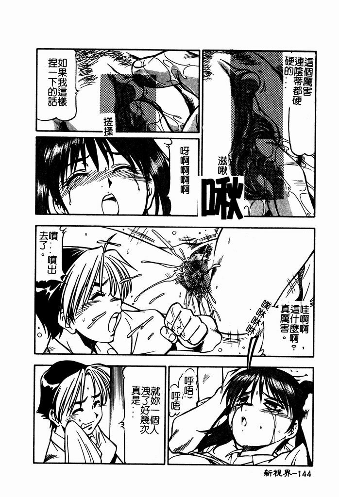 [ITOYOKO] Nyuutou Gakuen - Be Trap High School [Chinese] page 146 full