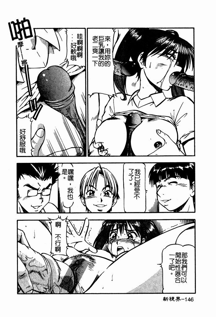[ITOYOKO] Nyuutou Gakuen - Be Trap High School [Chinese] page 148 full