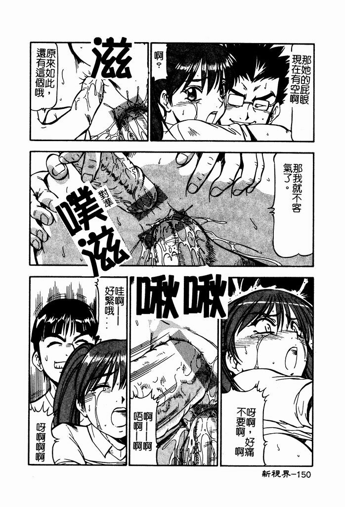 [ITOYOKO] Nyuutou Gakuen - Be Trap High School [Chinese] page 152 full