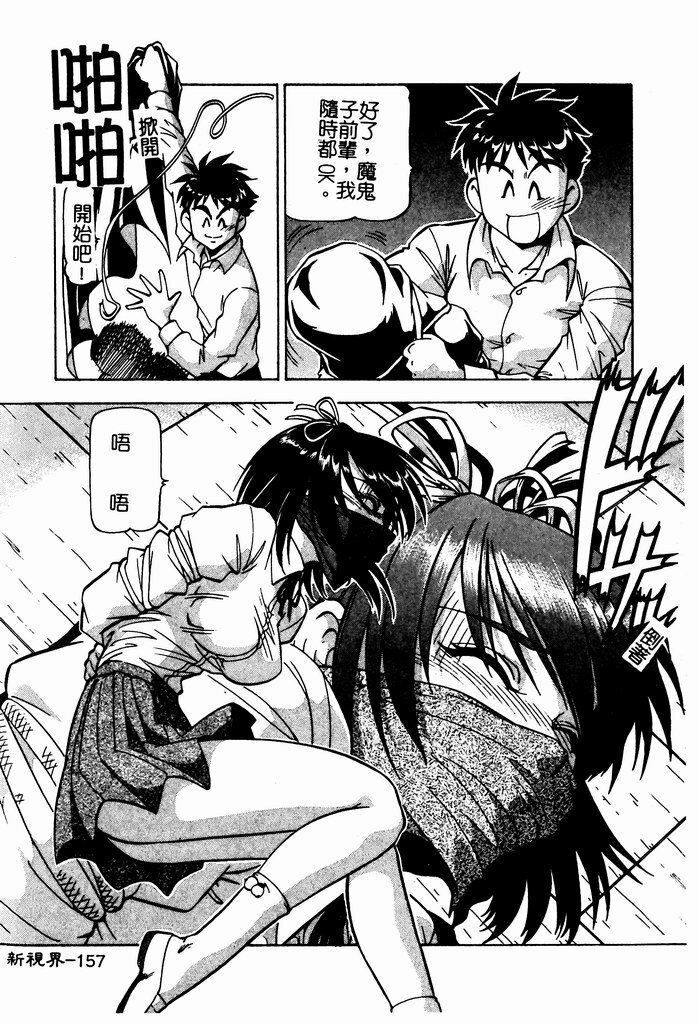 [ITOYOKO] Nyuutou Gakuen - Be Trap High School [Chinese] page 159 full