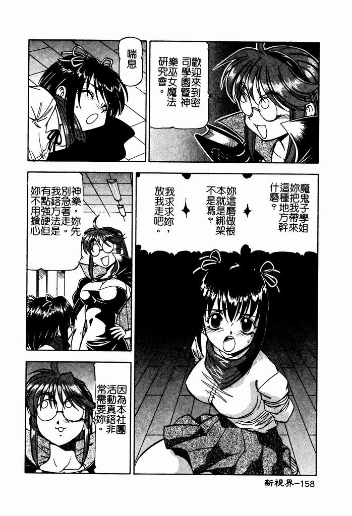 [ITOYOKO] Nyuutou Gakuen - Be Trap High School [Chinese] page 160 full
