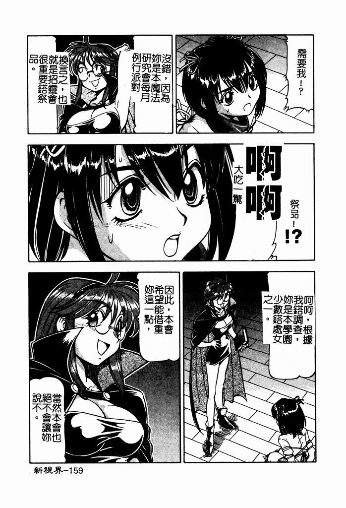 [ITOYOKO] Nyuutou Gakuen - Be Trap High School [Chinese] page 161 full