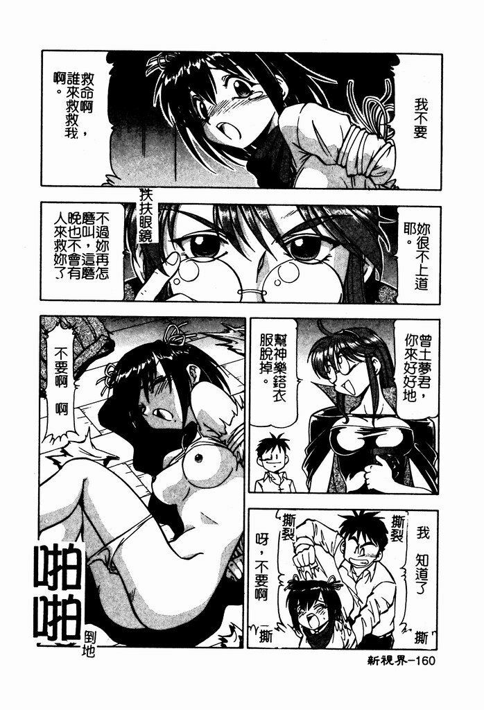 [ITOYOKO] Nyuutou Gakuen - Be Trap High School [Chinese] page 162 full