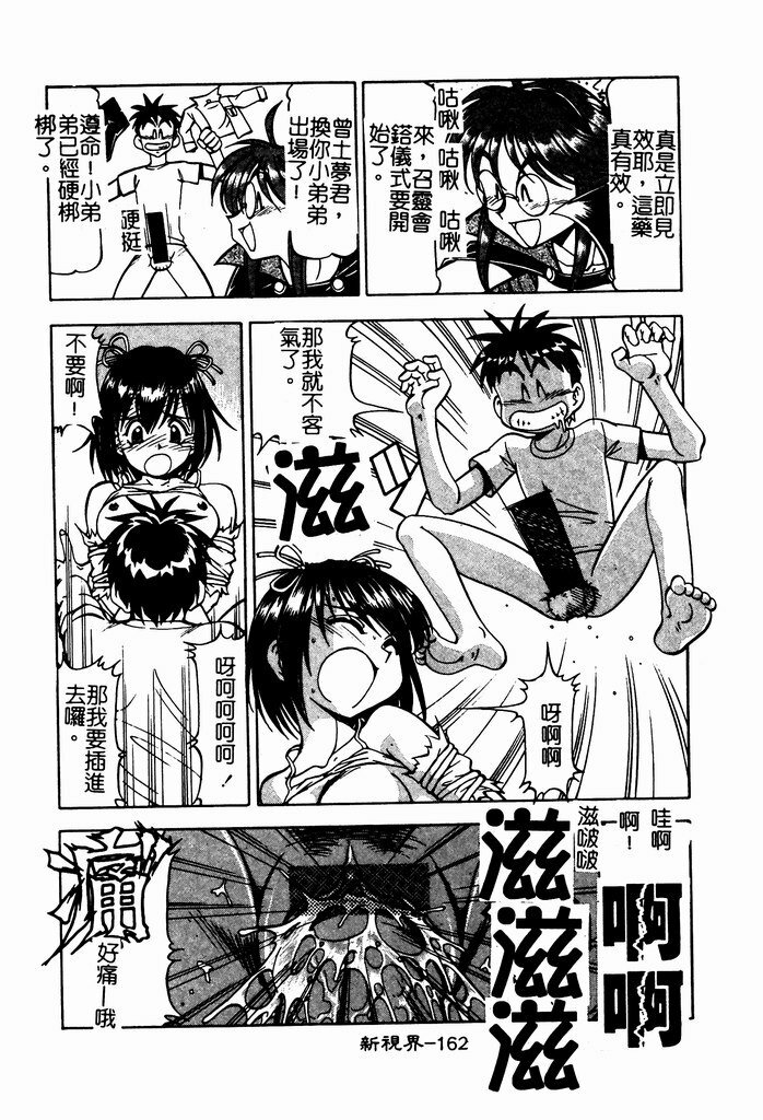 [ITOYOKO] Nyuutou Gakuen - Be Trap High School [Chinese] page 164 full