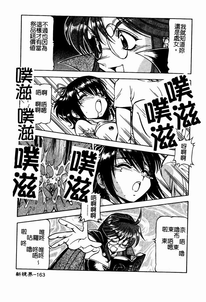 [ITOYOKO] Nyuutou Gakuen - Be Trap High School [Chinese] page 165 full