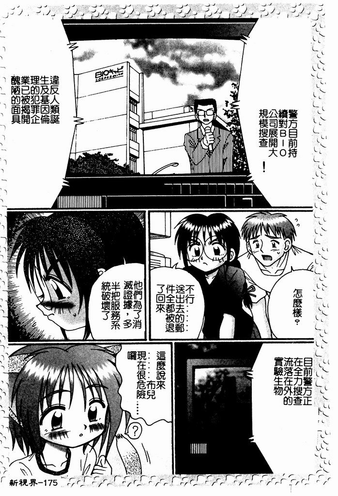 [ITOYOKO] Nyuutou Gakuen - Be Trap High School [Chinese] page 177 full