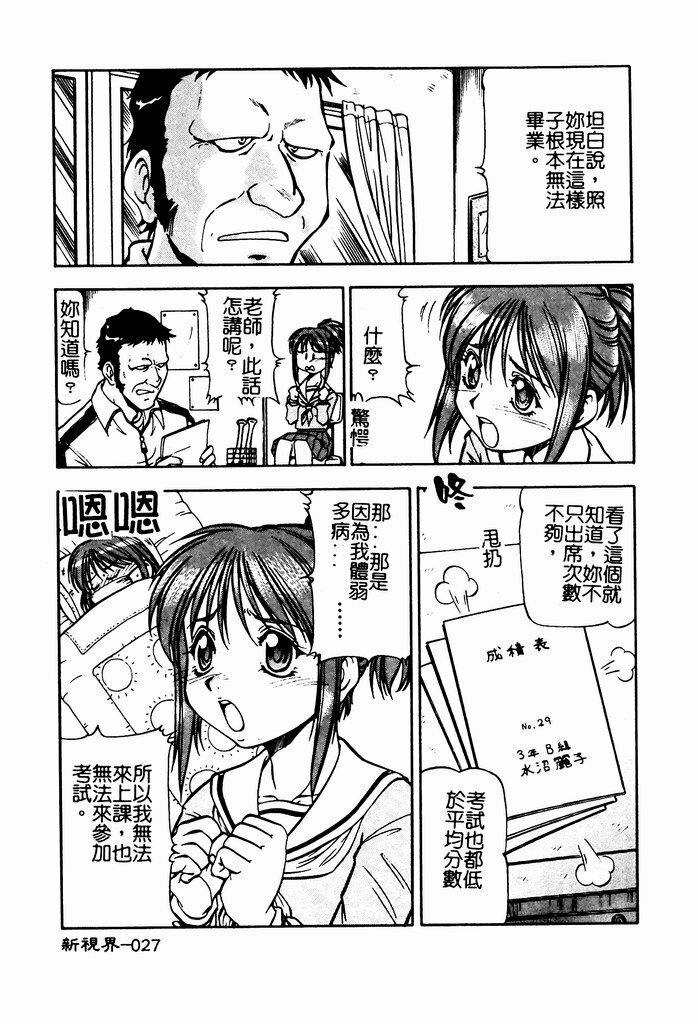 [ITOYOKO] Nyuutou Gakuen - Be Trap High School [Chinese] page 29 full