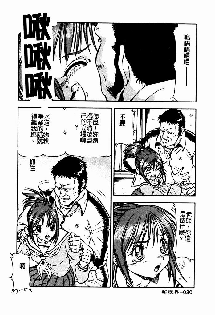 [ITOYOKO] Nyuutou Gakuen - Be Trap High School [Chinese] page 32 full