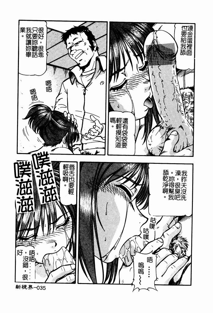 [ITOYOKO] Nyuutou Gakuen - Be Trap High School [Chinese] page 37 full