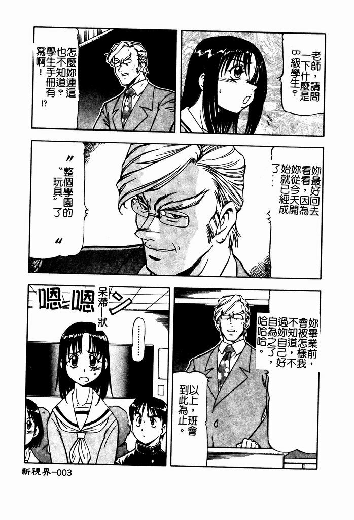 [ITOYOKO] Nyuutou Gakuen - Be Trap High School [Chinese] page 5 full