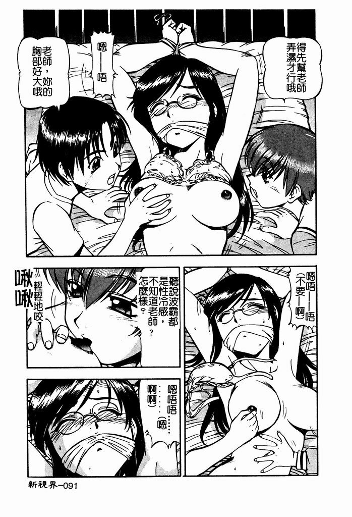 [ITOYOKO] Nyuutou Gakuen - Be Trap High School [Chinese] page 93 full