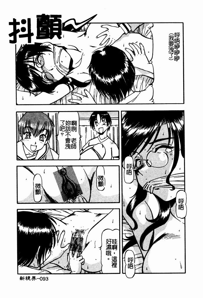 [ITOYOKO] Nyuutou Gakuen - Be Trap High School [Chinese] page 95 full