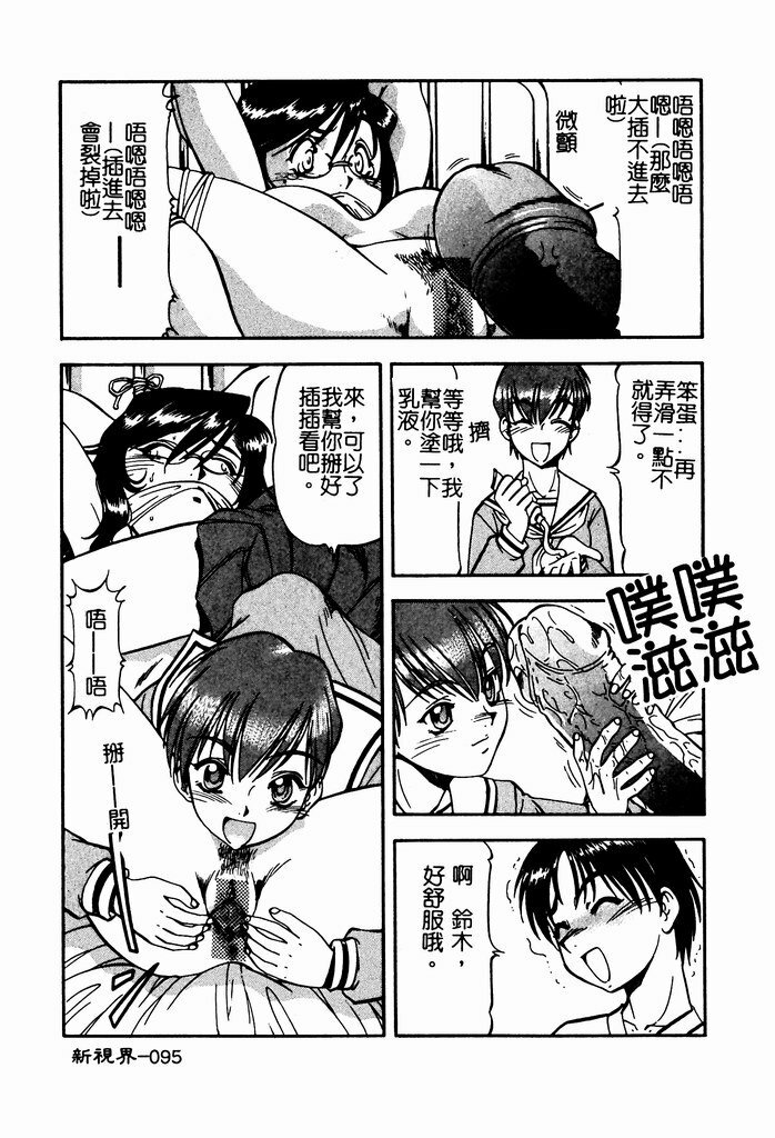 [ITOYOKO] Nyuutou Gakuen - Be Trap High School [Chinese] page 97 full