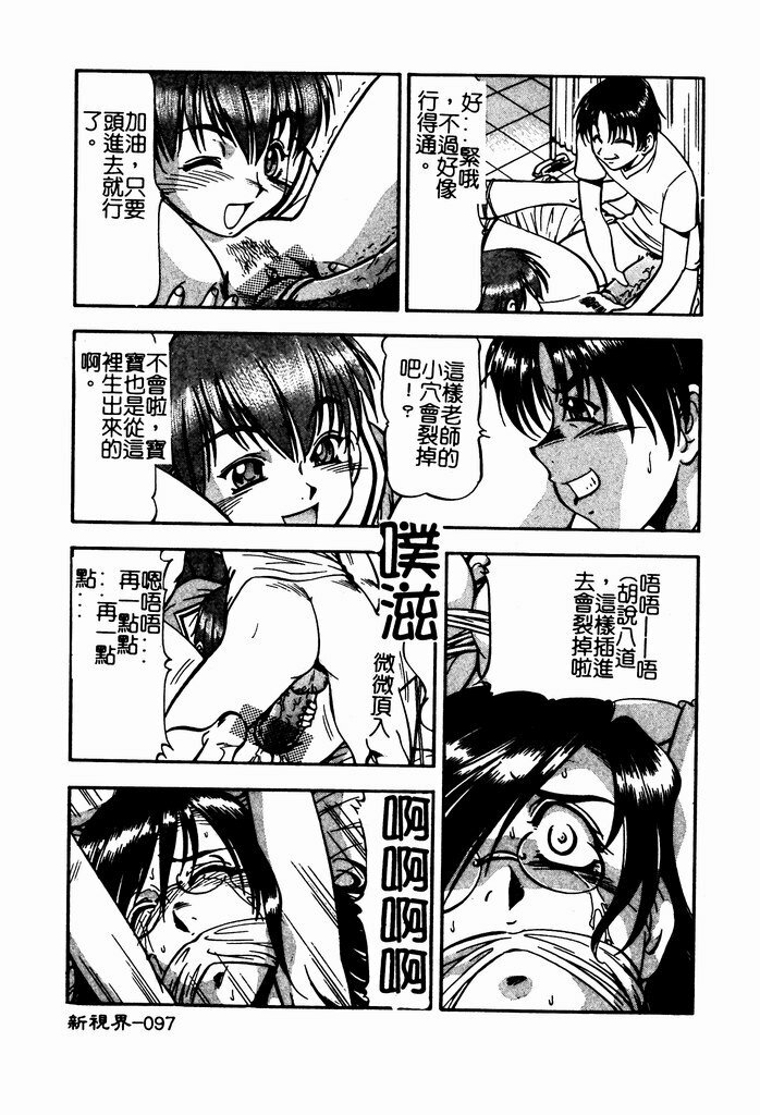[ITOYOKO] Nyuutou Gakuen - Be Trap High School [Chinese] page 99 full