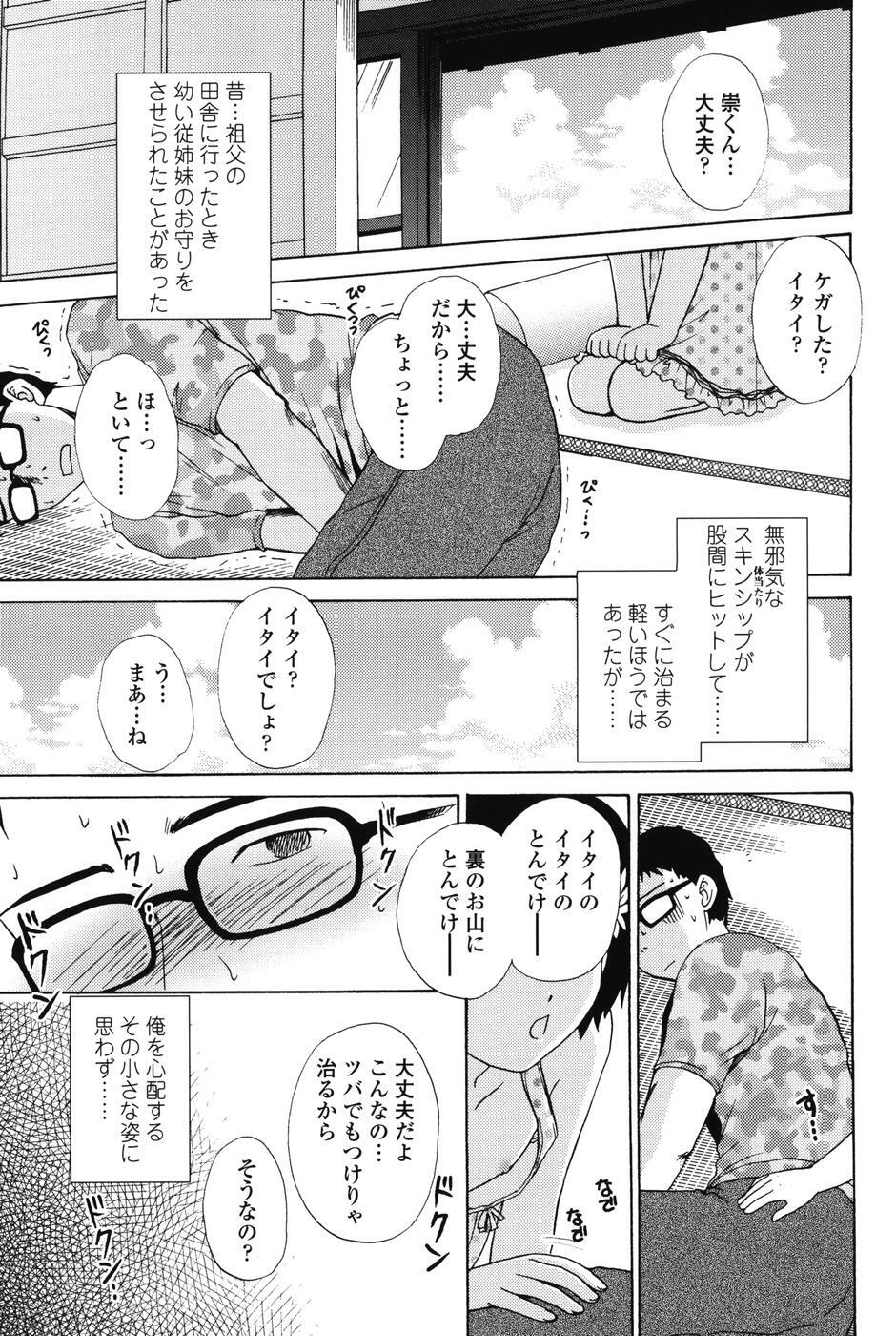 [Shou Akira] Love Seasons page 145 full