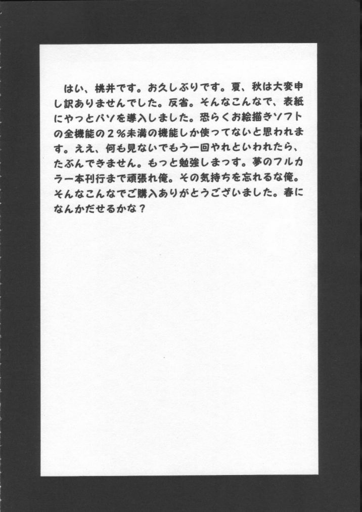 (C61) [Pretty Well (Momoi Nanabei)] Pretty Well 5 (Various) page 3 full