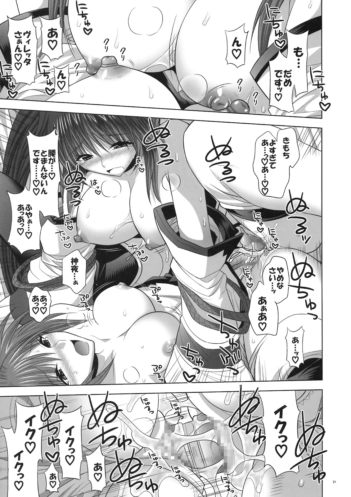 (SC41) [FANTASY WIND (Shinano Yura)] SuPE x FRO (Super Robot Wars OG Saga: Endless Frontier) page 20 full
