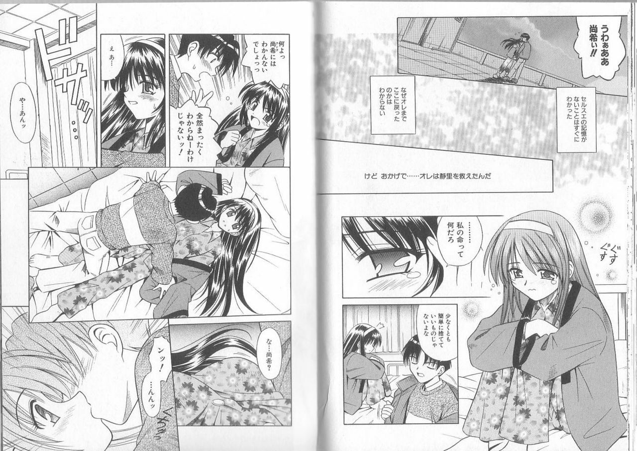 [Matra Milan] Ikuugensou page 74 full
