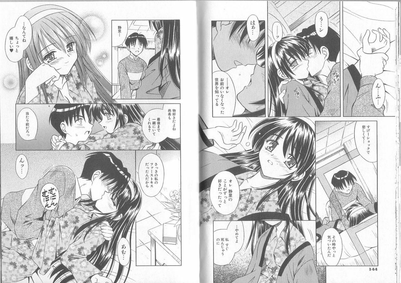 [Matra Milan] Ikuugensou page 75 full
